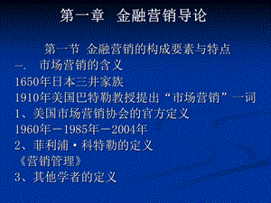 金融营销课件.ppt