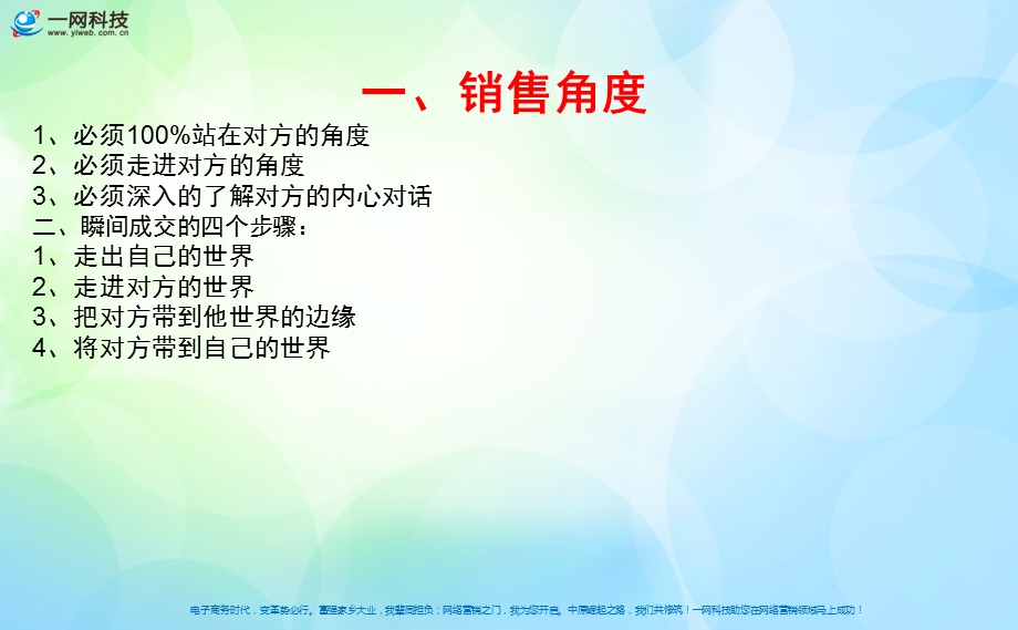 完整版陈帝豪—失传的37个营销秘诀.ppt_第2页