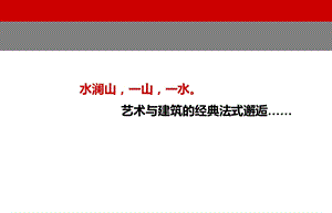 【至上奢享浪漫法兰西】法式风情房地产暖场活动策划案.ppt