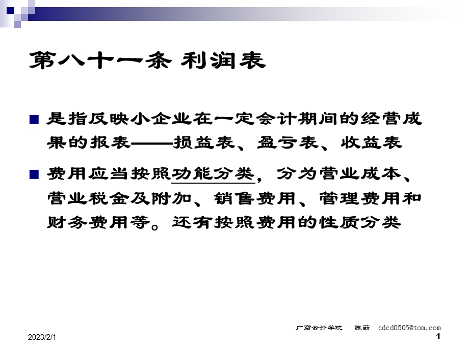 财务报表1.ppt_第1页