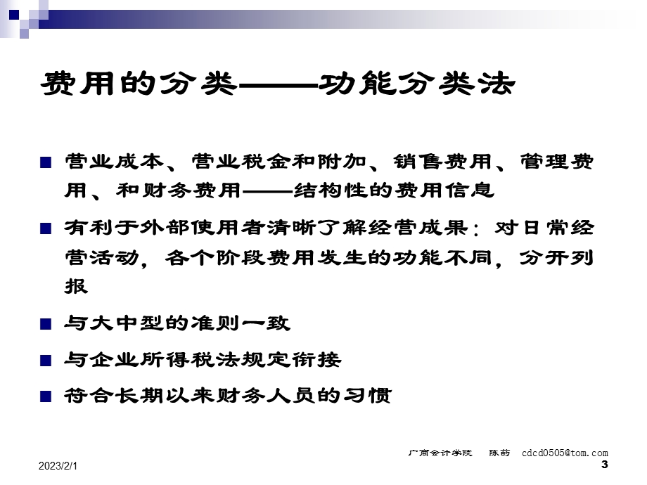 财务报表1.ppt_第3页