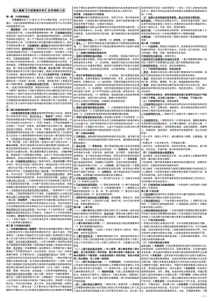 电大开放教育考试行政案例分析小抄【精编已排版】 .doc