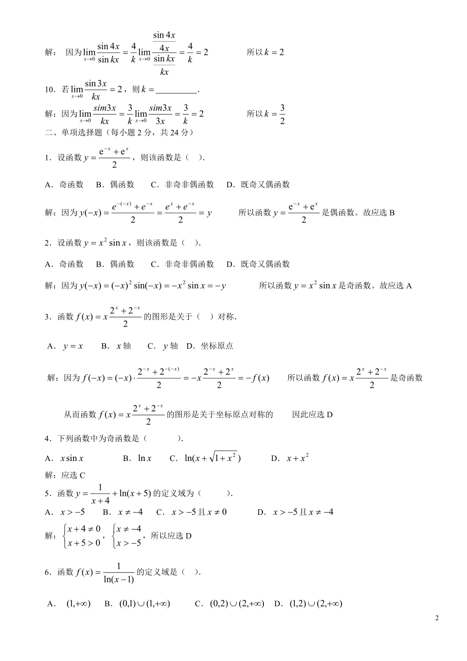 电大微积分初步形成性考核册作业答案小抄（最新打印版） .doc_第2页