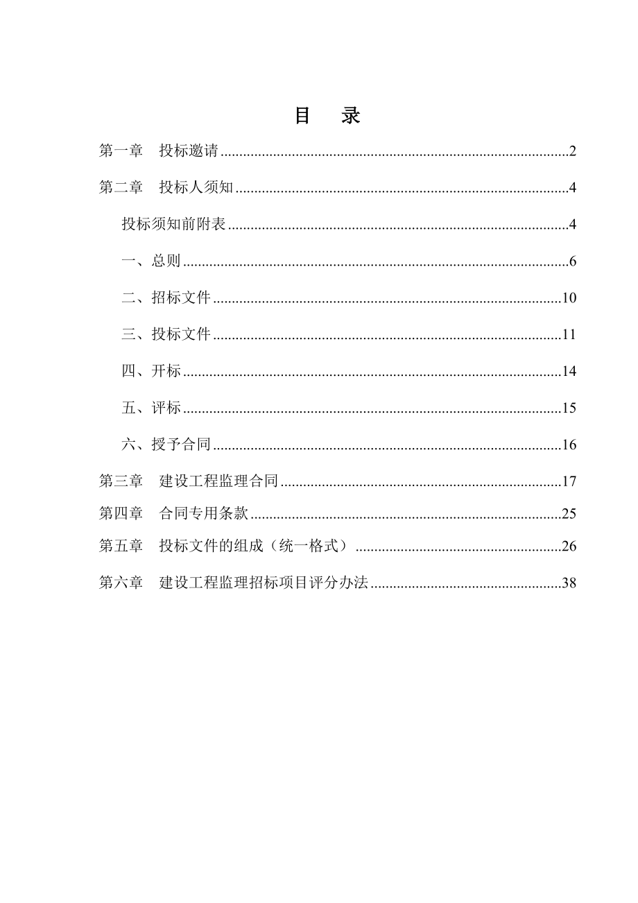 长沙经济技术开发区采购招标文件.doc_第2页