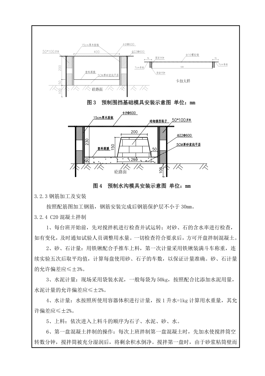 轨道交通工程排水沟及围挡施工技术交底附图.doc_第3页