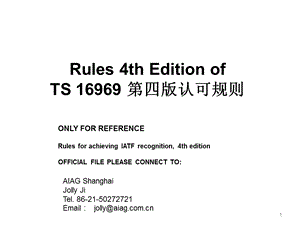 ts16949：第四版认可规则.ppt