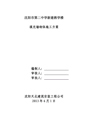 辽宁某中学多层框架结构教学楼填充墙砌体施工方案(附构造详图).doc