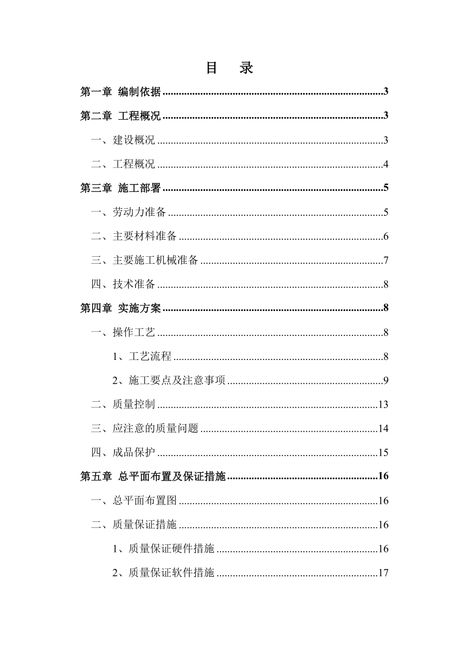 钢纤维钢筋混凝土地坪施工方案（含示意图）.doc_第1页