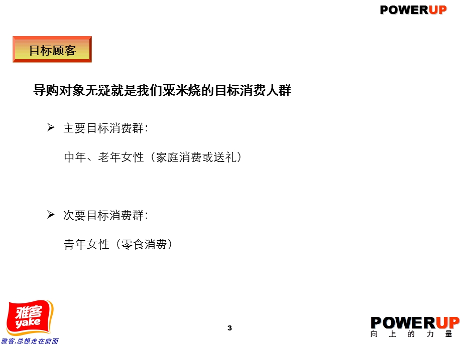 雅客促销人员培训.ppt_第3页