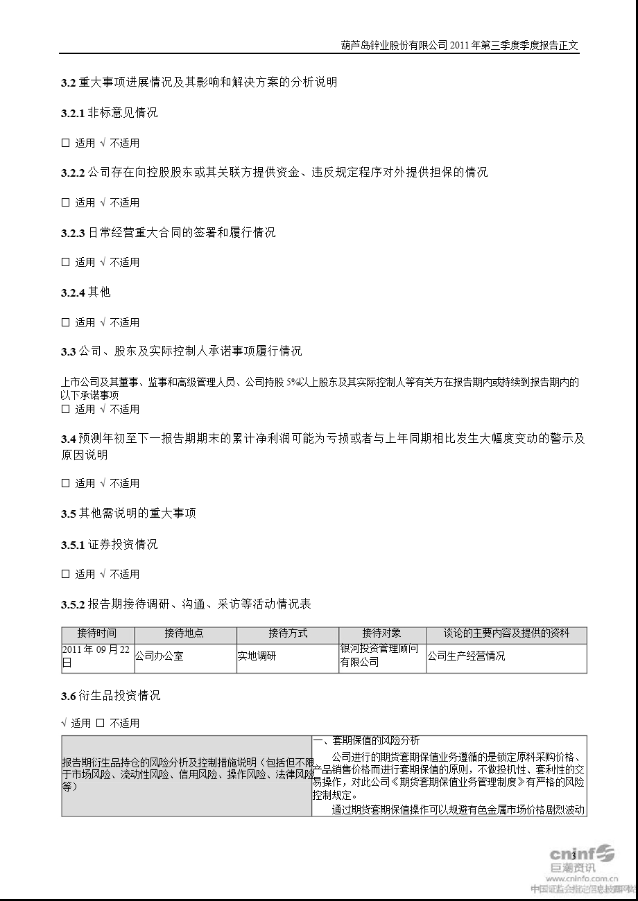 锌业股份：第三季度报告正文.ppt_第3页