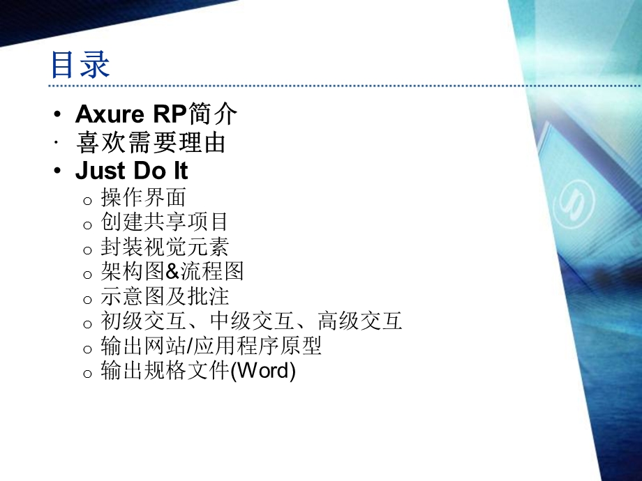 Axure RP网站、应用程序策划软件.ppt_第2页