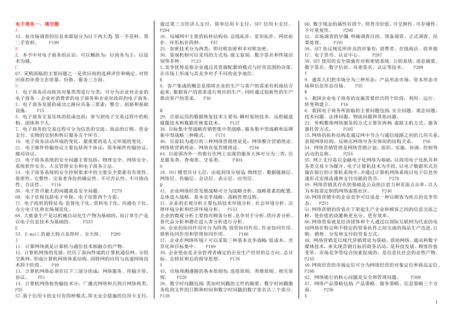 电大电子商务概论考试小抄【整理排序版】 .doc_第1页