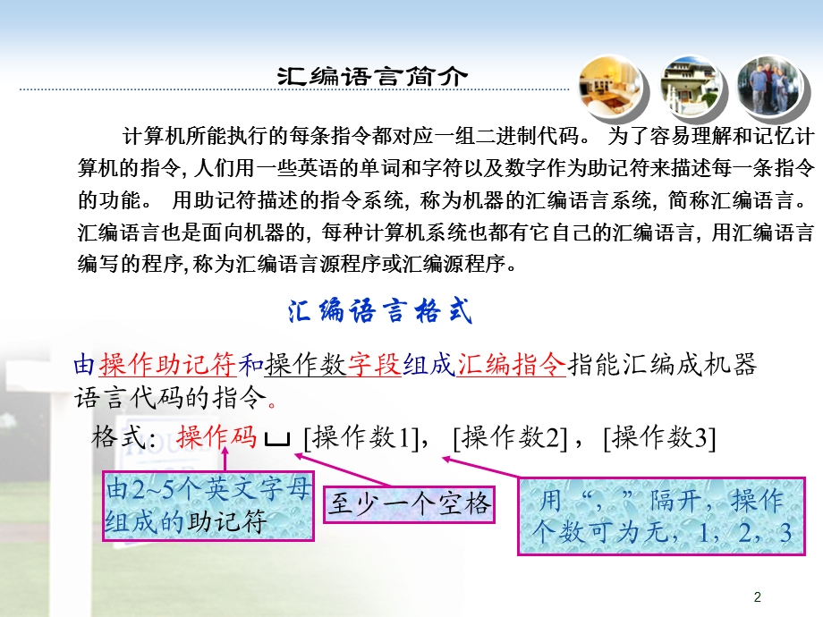 最新单片机培训四汇编语言程序设计.ppt_第2页