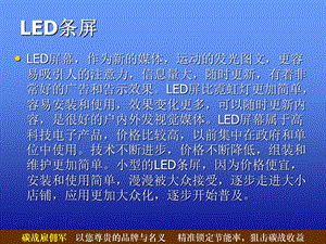 LED滚动屏培训教材.ppt