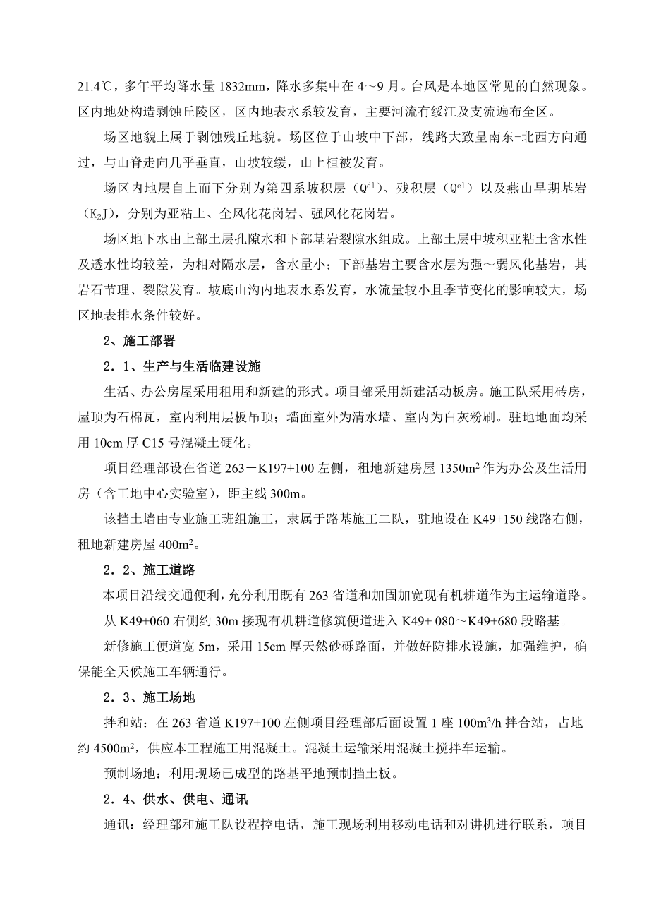 高速公路桩锚式挡墙施工方案广东.doc_第2页