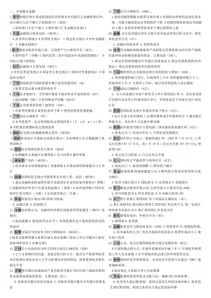 电大金融本金融统计分析多选特全（小抄参考） .doc