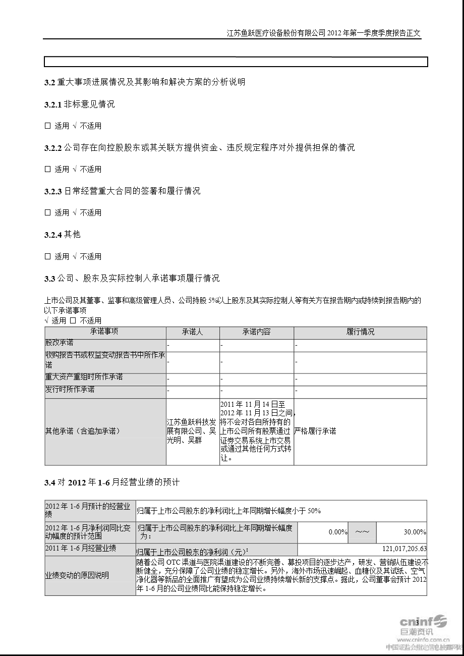 鱼跃医疗：第一季度报告正文.ppt_第3页