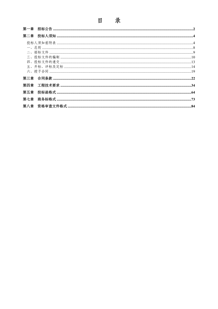 重庆钢铁集团搬迁工程设备供货安装工程招标.doc_第3页