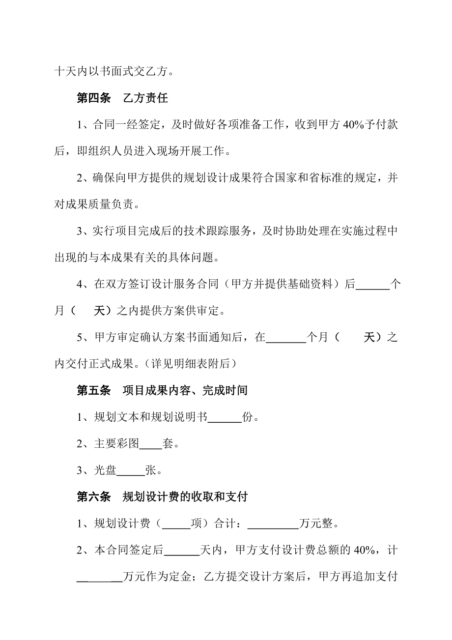 规划设计服务合同书.doc_第3页