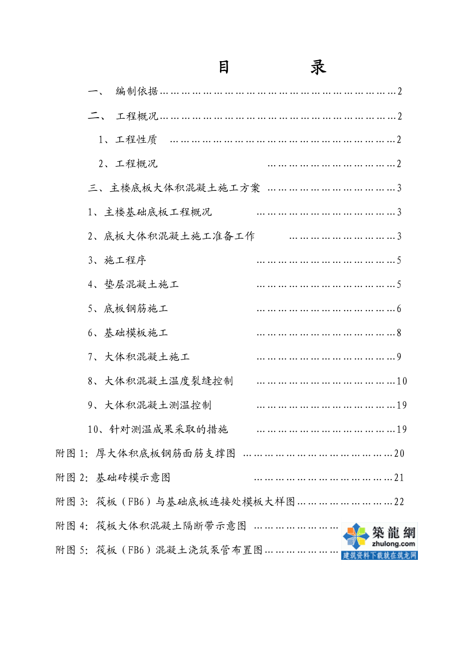 高层办公楼大体积混凝土施工方案.doc_第2页