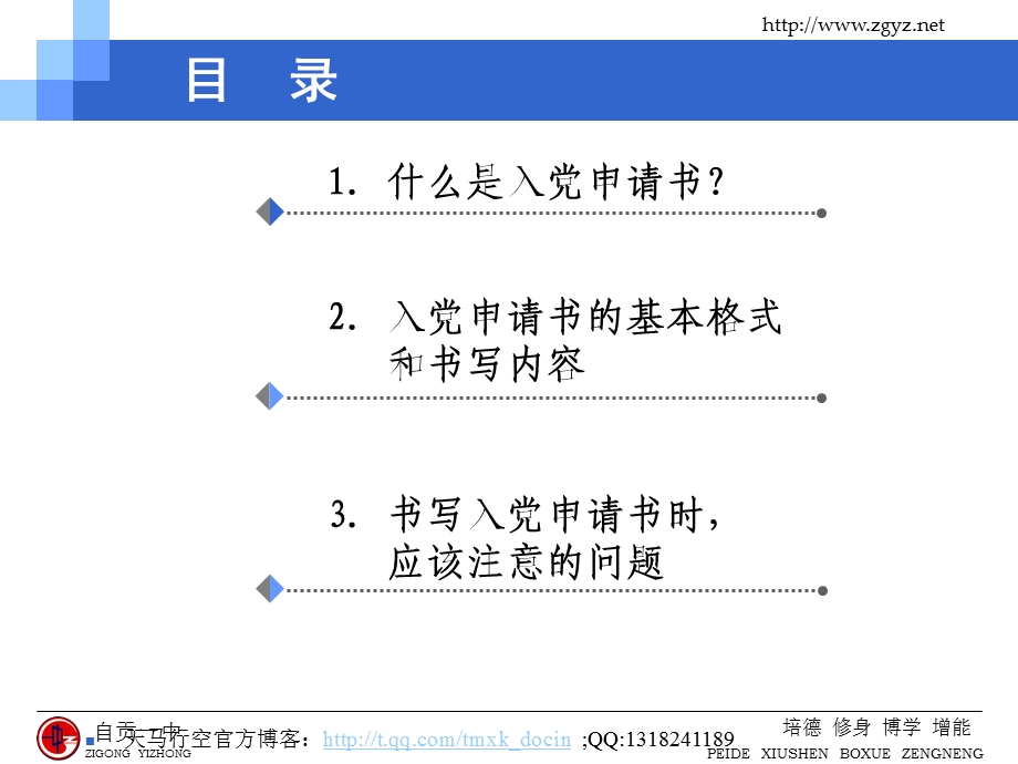 如何书写入党申请书.ppt_第2页