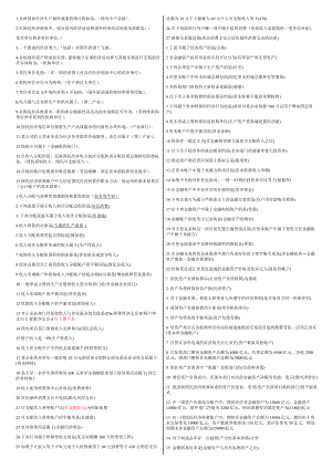 年电大 国民经济核算期末复习资料总单选.doc