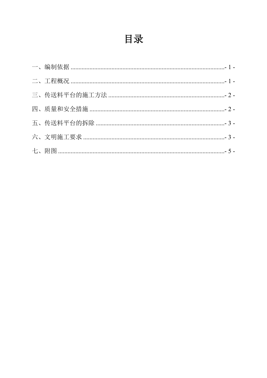 钢管落地式卸料平台施工方案1.doc_第1页