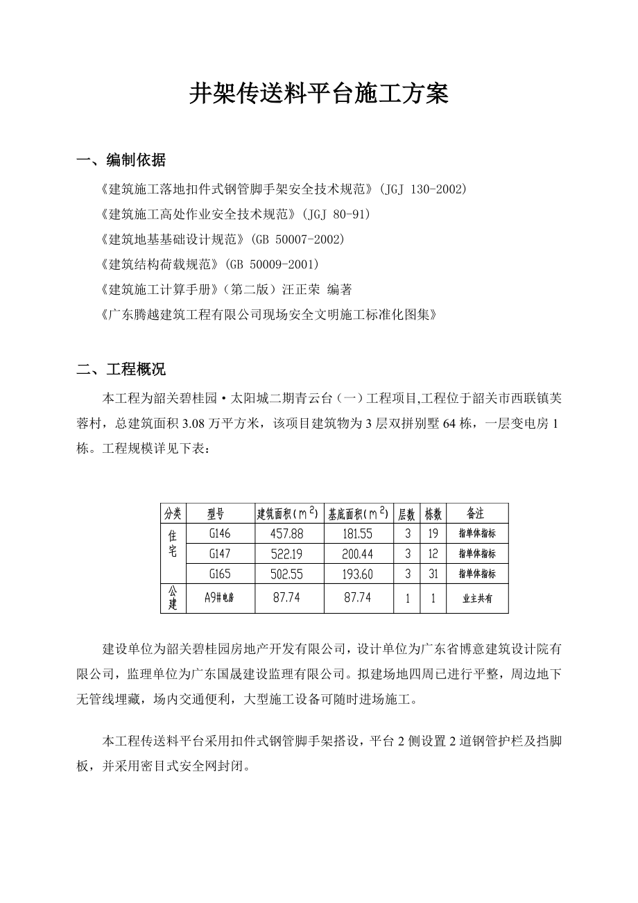 钢管落地式卸料平台施工方案1.doc_第2页