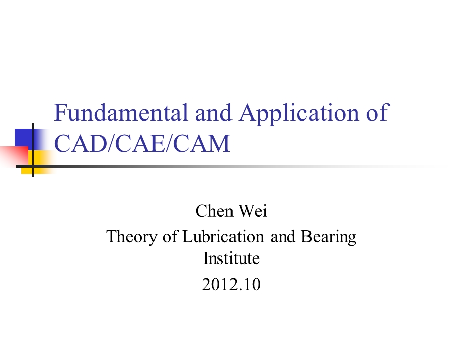 CAD CAM CAE理论给予与应用.ppt_第1页