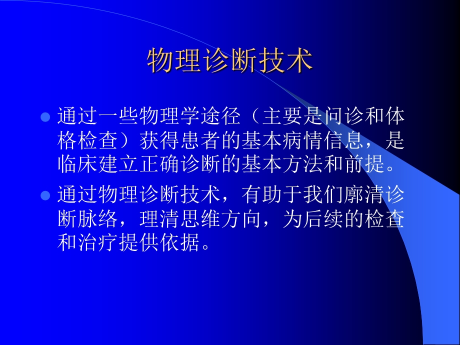 儿科查体、物理诊断、腰椎穿刺.ppt_第2页