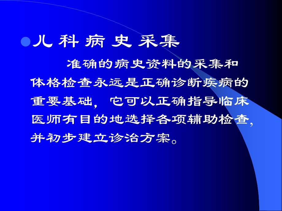 儿科查体、物理诊断、腰椎穿刺.ppt_第3页