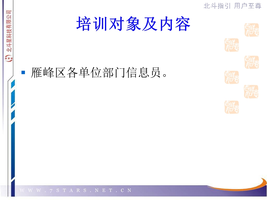 门户网站信息维护后台操作培训.ppt_第3页