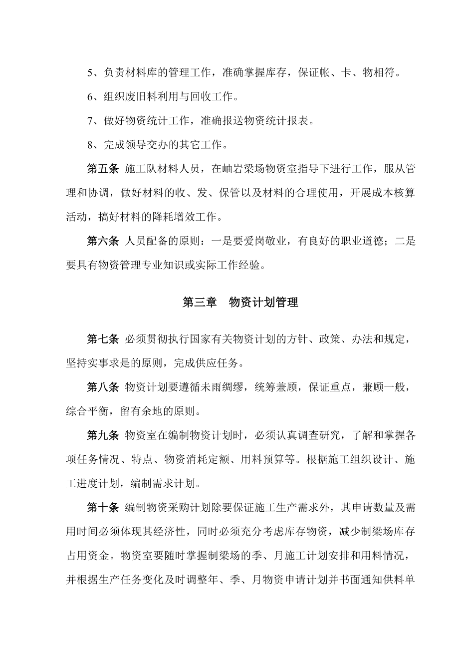 辽宁省某梁场物资管理制度.doc_第3页