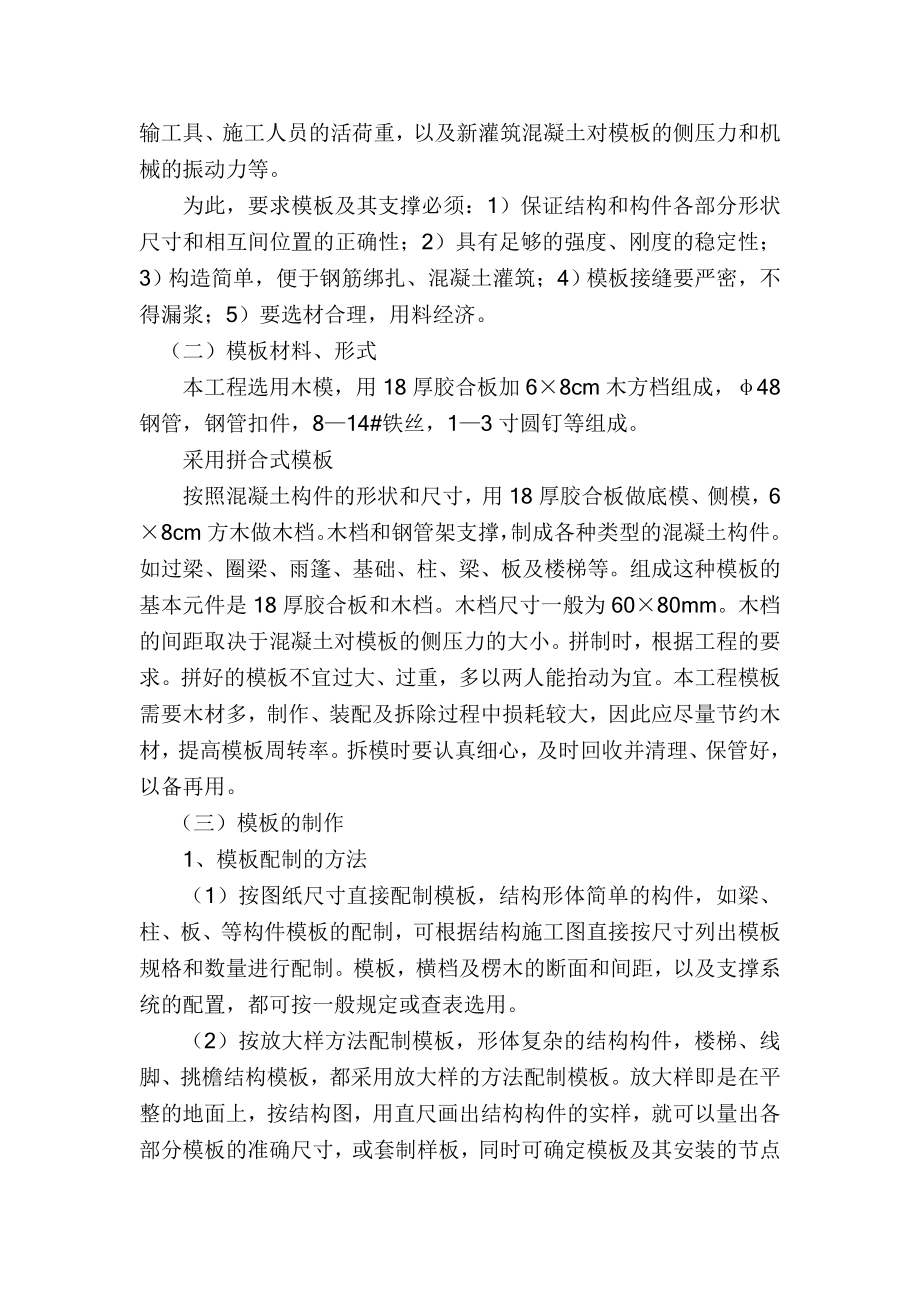 黑龙江某大型城市商业综合体模板施工专项方案(含计算书、示意图).doc_第3页