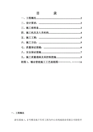 锤击管桩施工方案.doc