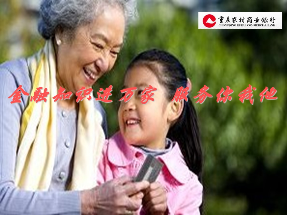 银行反假币宣传.ppt_第1页