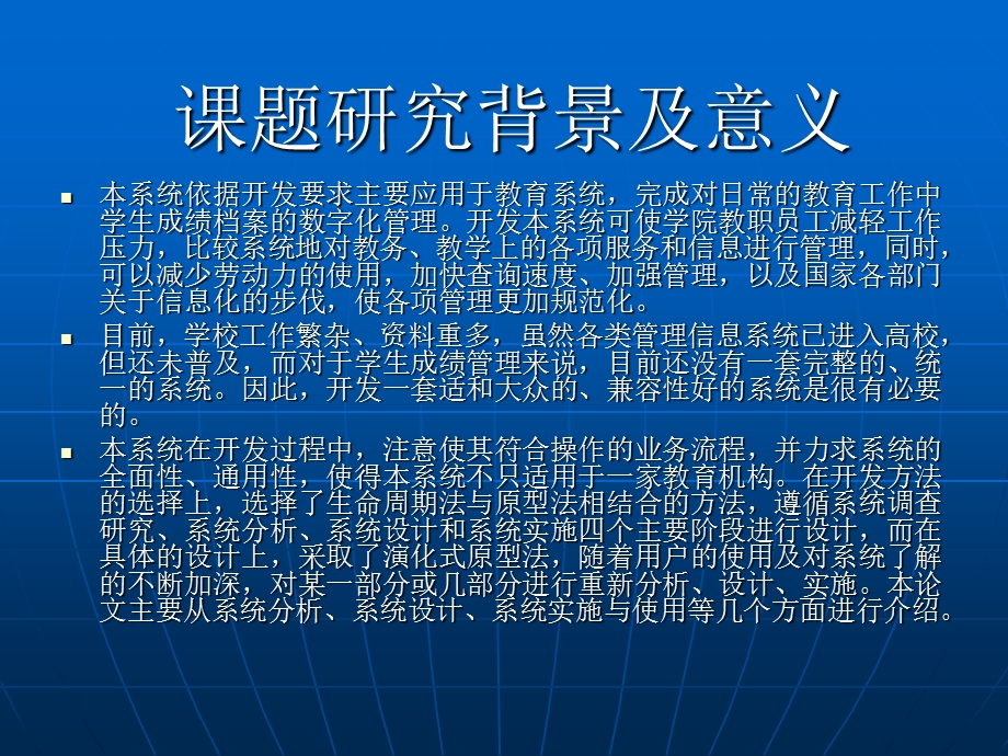 基于.NET学生成绩管理系统答辩稿.ppt_第2页