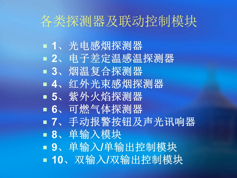 探测器及控制模块安装使用和原理.ppt_第2页