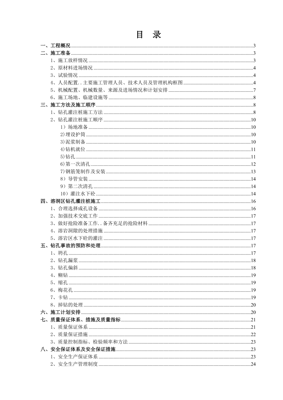 高速公路工程H匝道桥桥梁桩基施工组织设计广东.doc_第1页