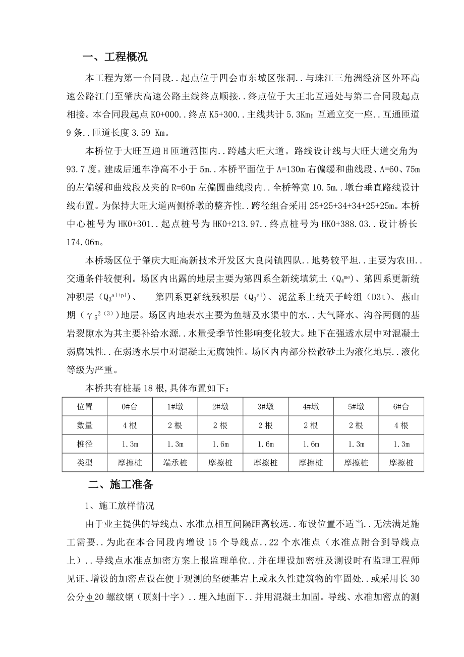 高速公路工程H匝道桥桥梁桩基施工组织设计广东.doc_第3页