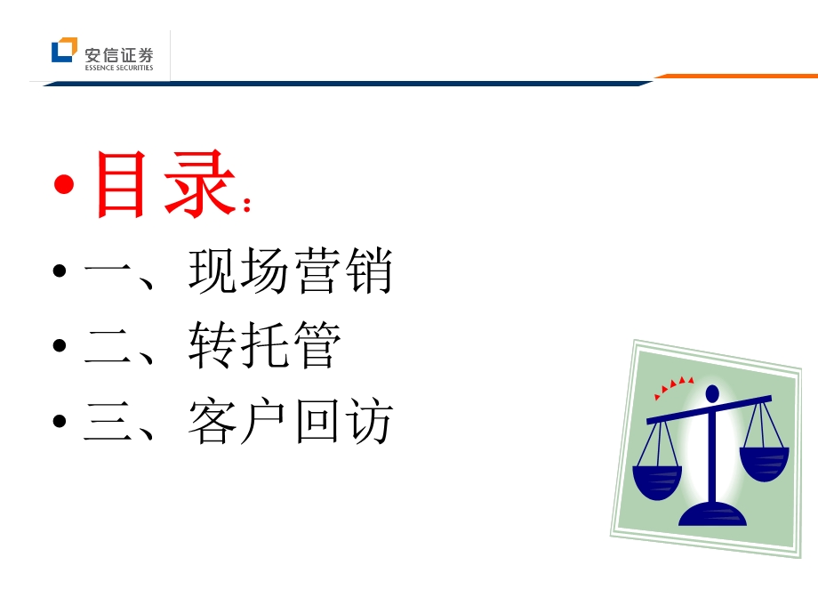 银行营销技巧：客户经理日常营销常见的30问题.ppt_第3页