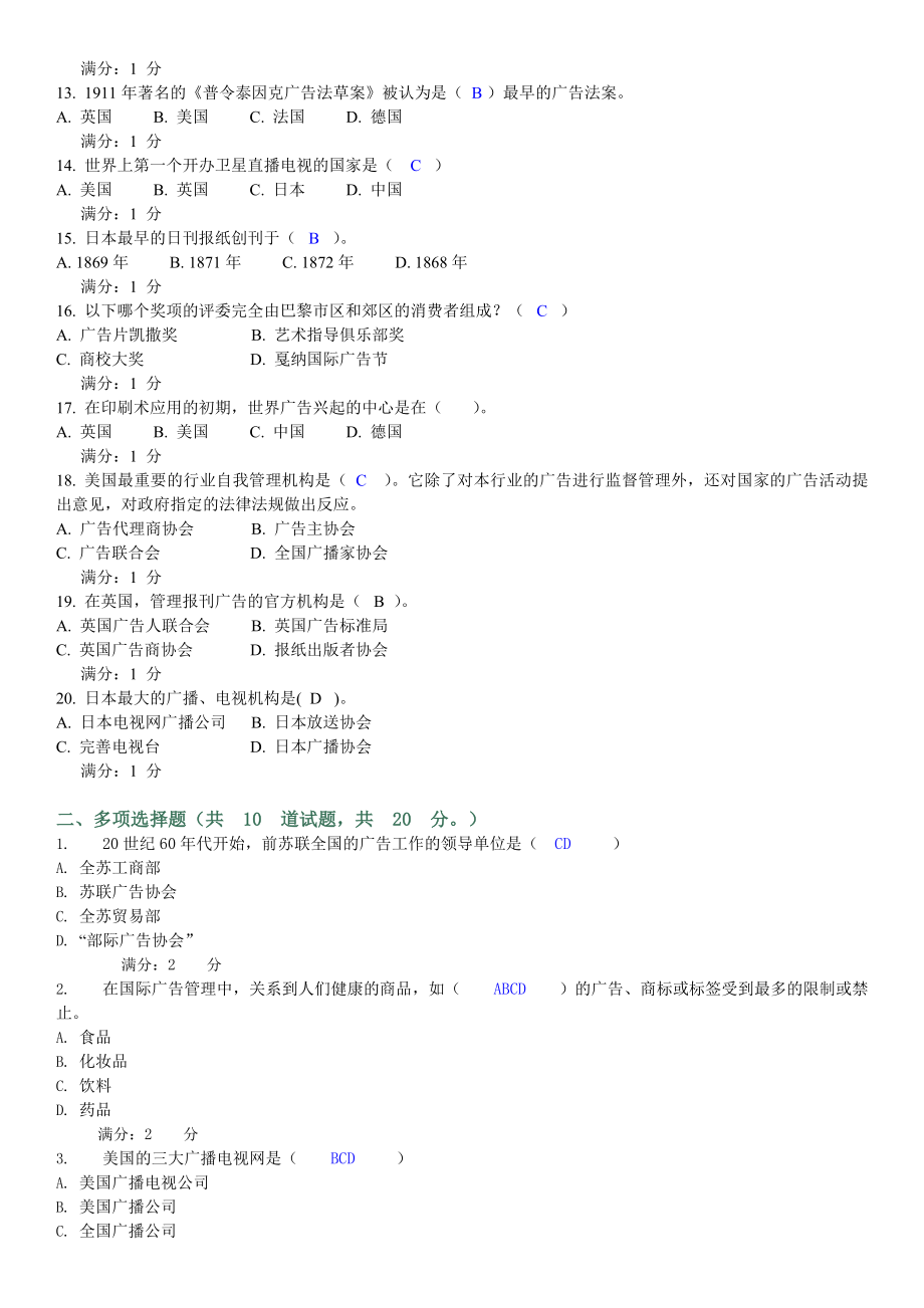 中央电大中外广告史形考作业04任务试题及答案参考小抄.doc_第2页