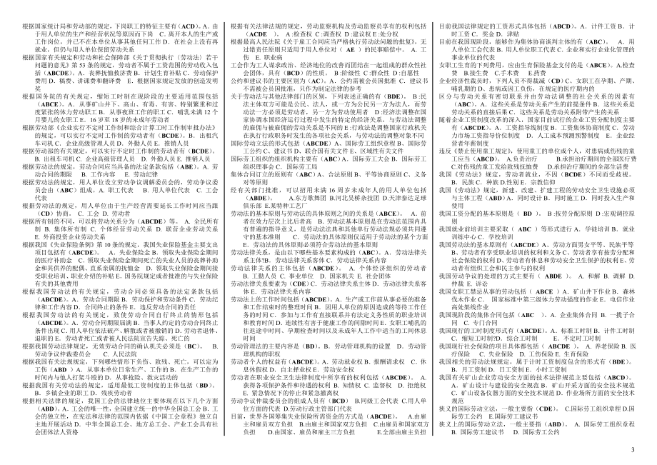 最新电大劳动法网考资料小抄版【题量丰富已排版直接打印】 .doc_第3页