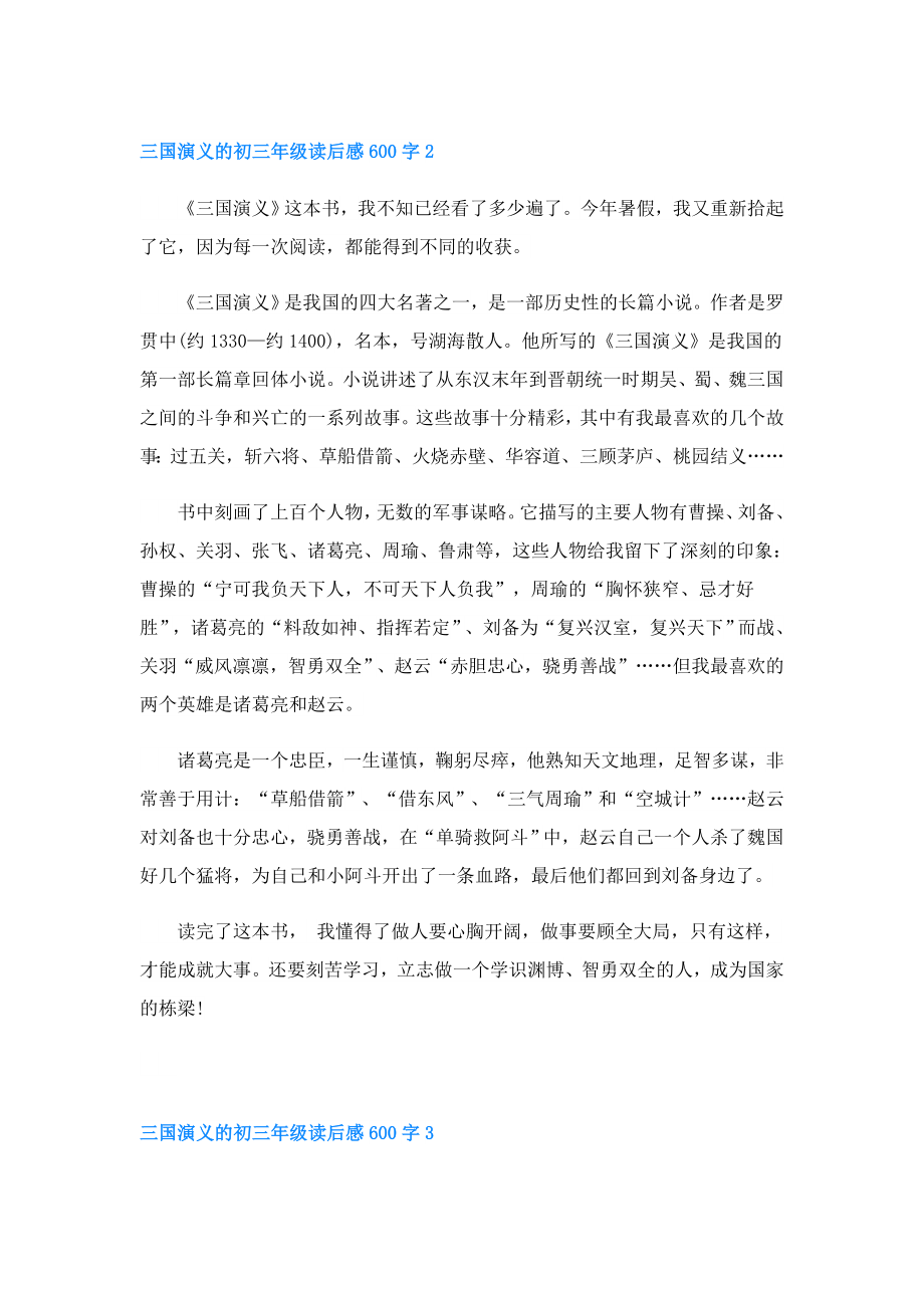 三国演义的初三年级读后感600字.doc_第2页