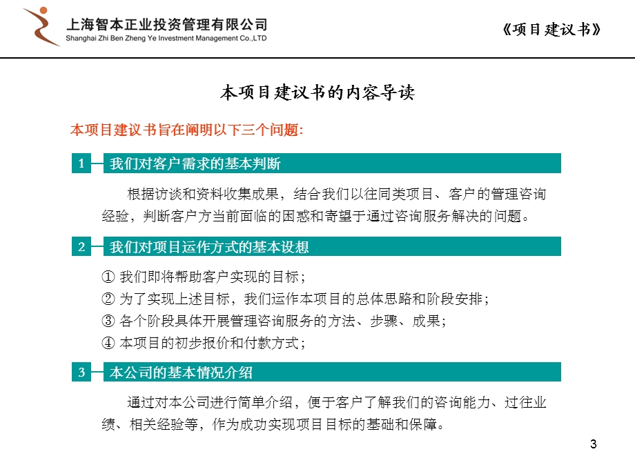 管理咨询项目建议.ppt_第3页