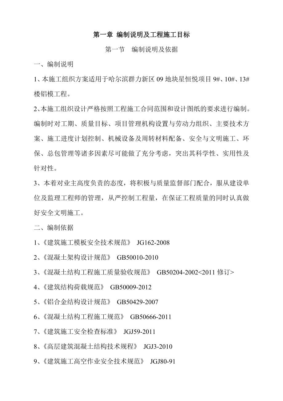 黑龙江某小区高层住宅楼铝模板专项施工方案(含计算书、示意图).doc_第2页