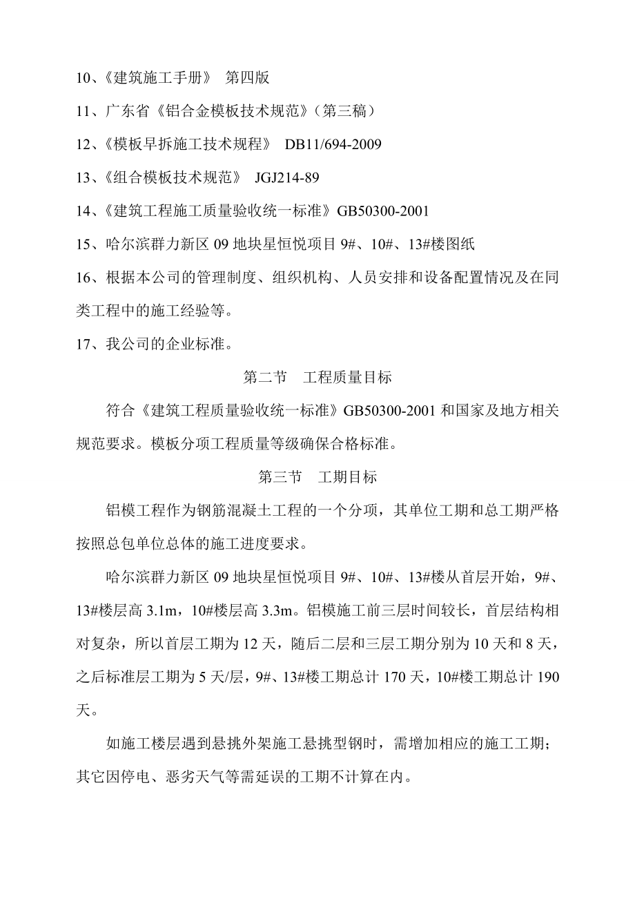 黑龙江某小区高层住宅楼铝模板专项施工方案(含计算书、示意图).doc_第3页