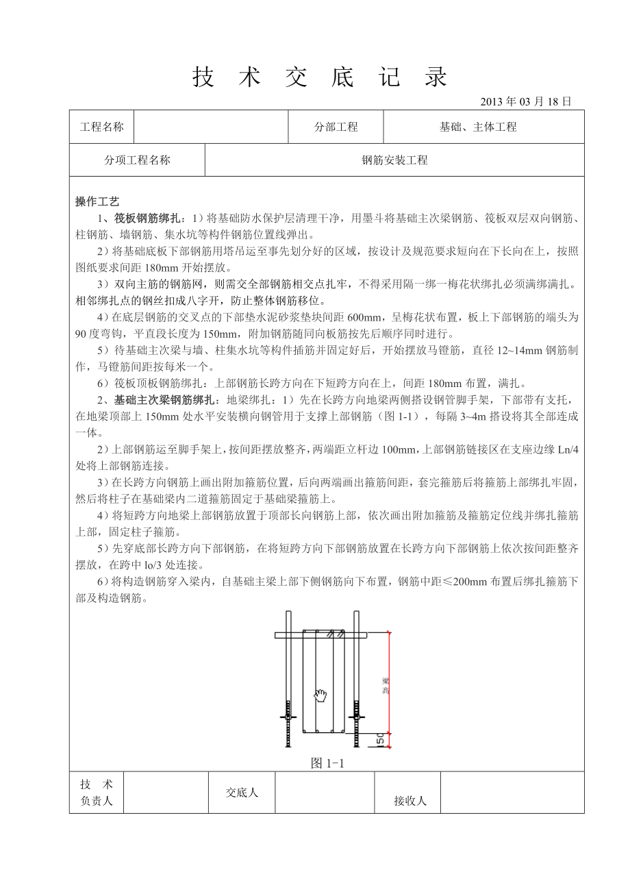 钢筋安装技术交底1.doc_第3页