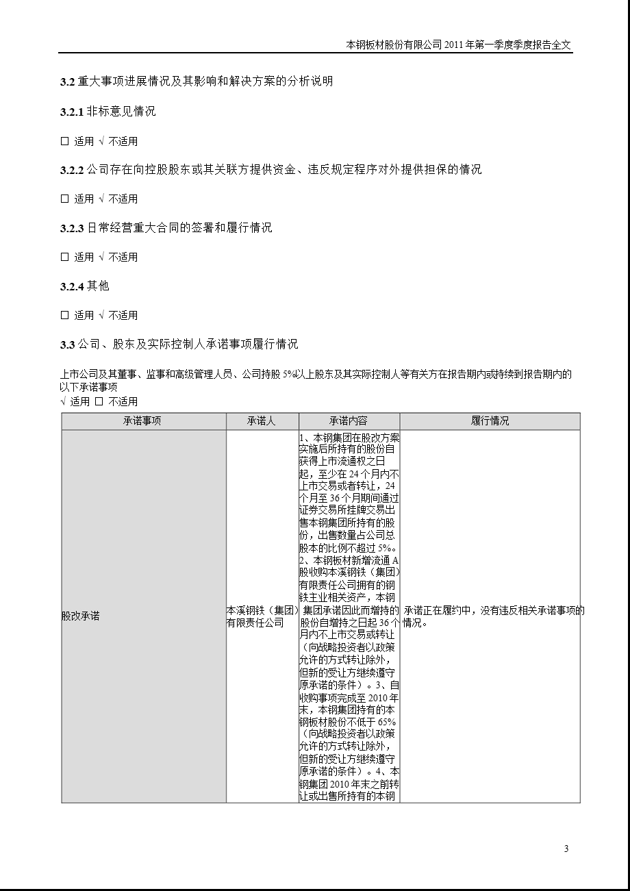 本钢板材：第一季度报告全文.ppt_第3页