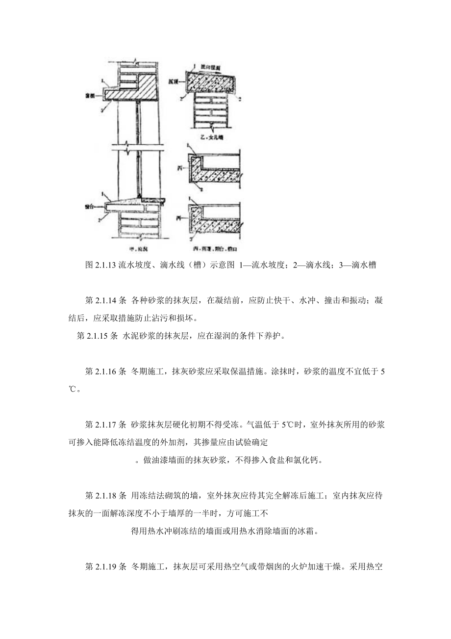 装饰抹灰工程施工工艺.doc_第3页